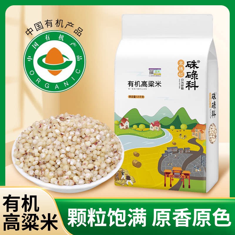 硃碌科有机高粱米1.5kg五谷杂粮图片