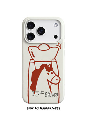 马年限定原创简约马上发财适用苹果17PROMAX菲林手机壳iphone16plus软壳15招财14可爱新年红白全包卡通二合一