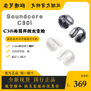 Soundcore声阔c30i夹耳太空舱无线蓝牙耳机传导开放式久戴不痛