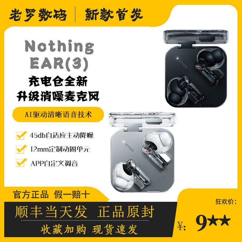 NOTHING Ear（3） 新款无线主动降噪蓝牙耳机金属底座45dB消噪