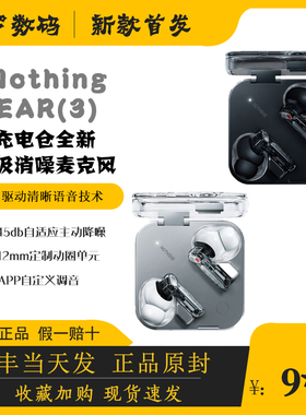 NOTHING Ear（3） 新款无线主动降噪蓝牙耳机金属底座45dB消噪