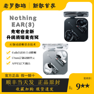 Nothingear3充电仓消噪麦克风