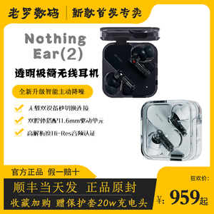 Nothing ear2新款首发真无线降噪蓝牙耳机游戏低延迟透明耳机