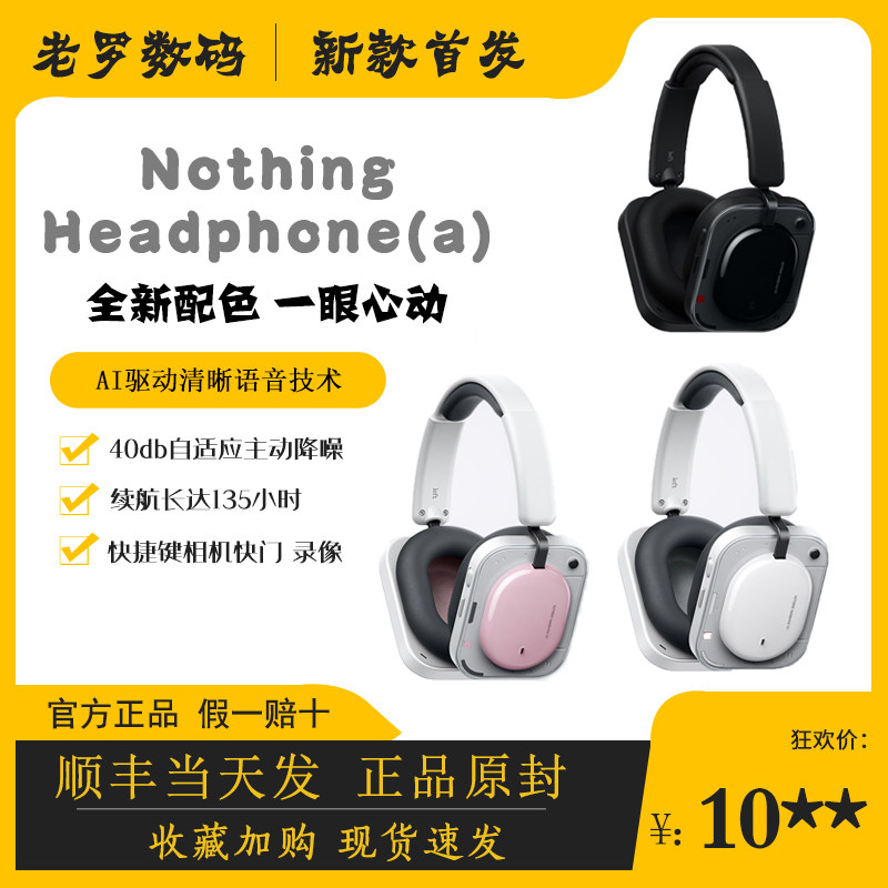 NOTHING Headphone（a）头戴式蓝牙耳机长续航主动降噪AI驱动40dB