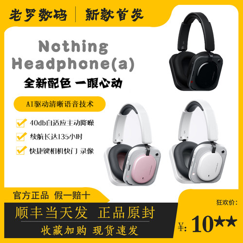 NOTHINGHeadphonea粉色定制色