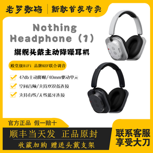 Nothing Headphone（1）新款旗舰头戴主动降噪耳机HiFi KEF调音