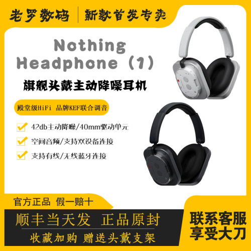 NothingHeadphone1代游戏耳机