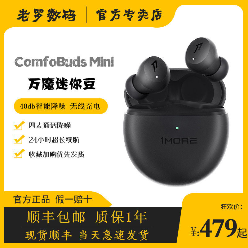 1MORE/万魔迷你豆ComfoBuds Mini 新品相思豆无线降噪蓝牙耳机高性价比高么？