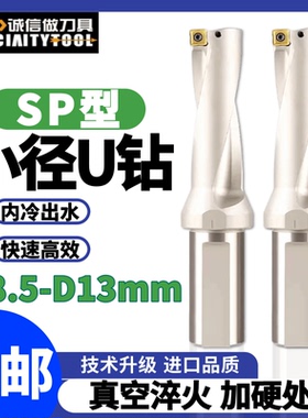 SP小直径U钻快速钻8.5 9 10.5 11.5 12 12.5-2D 3D 4D SPMT040202