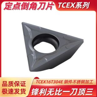 定点钻刀片TCEX16T304E 倒角刀刀片钢件不锈钢铸铁加工三角形刀粒