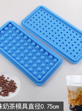 食品级硅胶珍珠奶茶模具1cm小号圆球形冰格珍珠小丸子0.75cm模具
