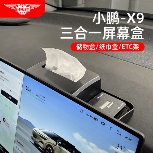 小鹏X9专用车载扶手箱储物盒