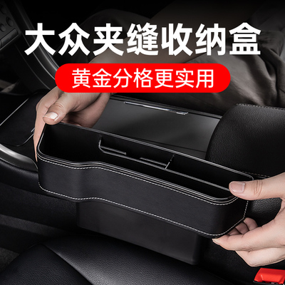 适用于大众帕萨特速腾迈腾朗逸夹缝隙储物收纳盒车内装饰汽车用品