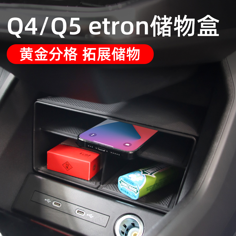 适用奥迪Q5/Q4etron中控储物盒车门扶手箱水杯架垫专用车内饰用品 汽车用品/电子/清洗/改装 车载收纳箱/袋/盒 原图主图