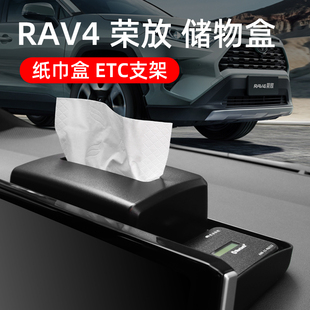 适用丰田RAV4荣放中控屏幕后纸巾储物盒ETC支架车内装饰汽车用品