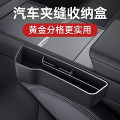 座椅缝隙储物盒夹缝收纳盒车载车上必备车内塞条汽车用品实用大全