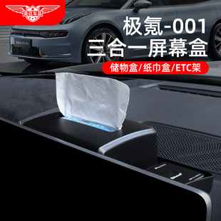 极氪001 9中控台屏幕后纸巾盒收纳储物盒车内好物汽车用品配件