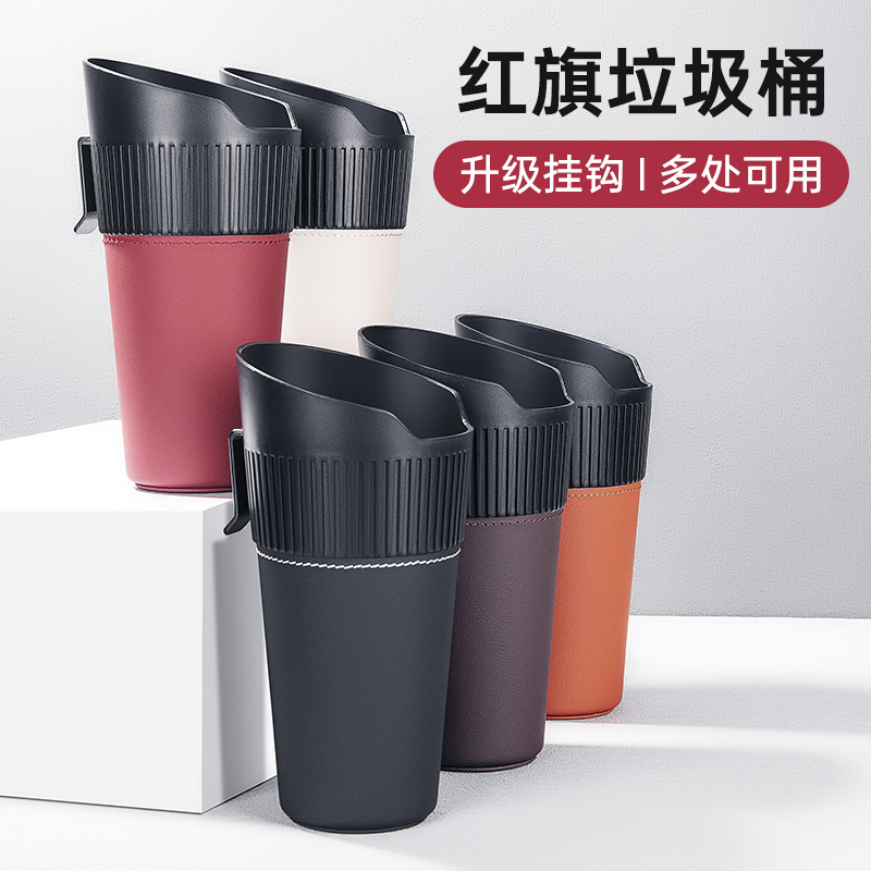 适用于红旗H5/HS5/eqm56车载垃圾桶水杯架储物盒车内装饰汽车用品