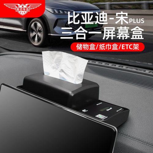 比亚迪宋Plus全系列通用储物盒