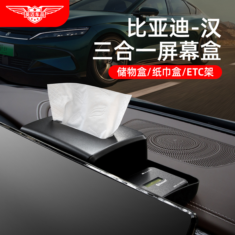 比亚迪汉全系适用屏幕后储物盒