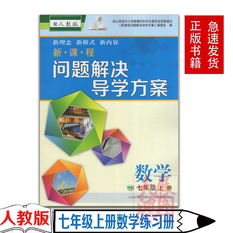 人教版七年级上册数学练习册