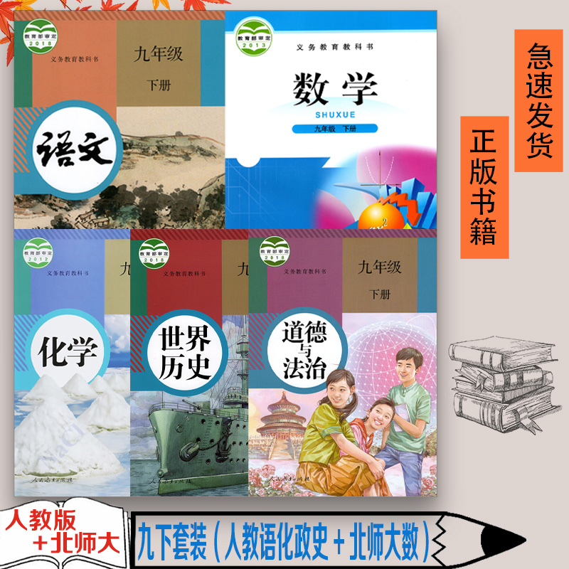 九年级下册全套5本装北师数学