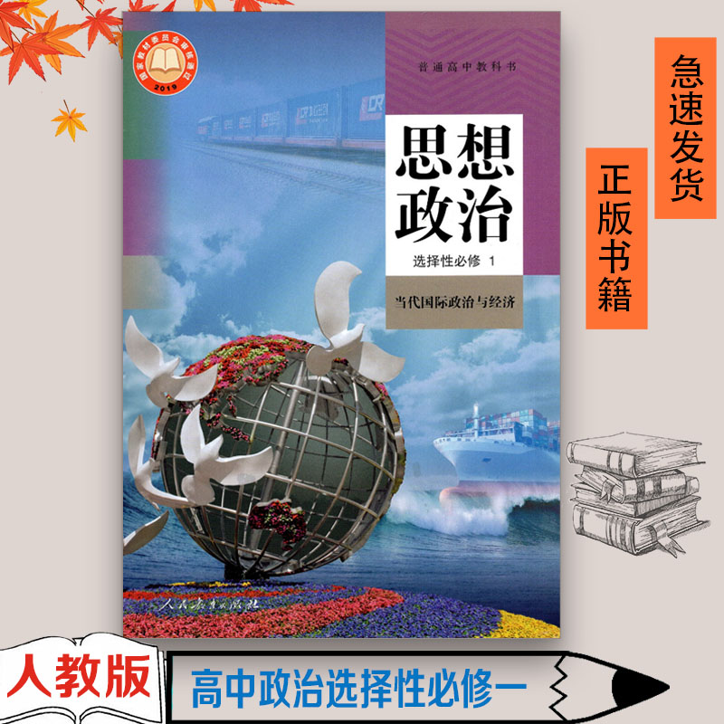 高中思想政治选择性必修1