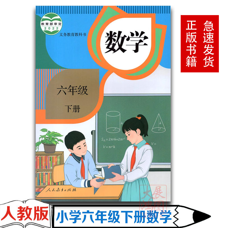 六年级上册数学人教版新改版