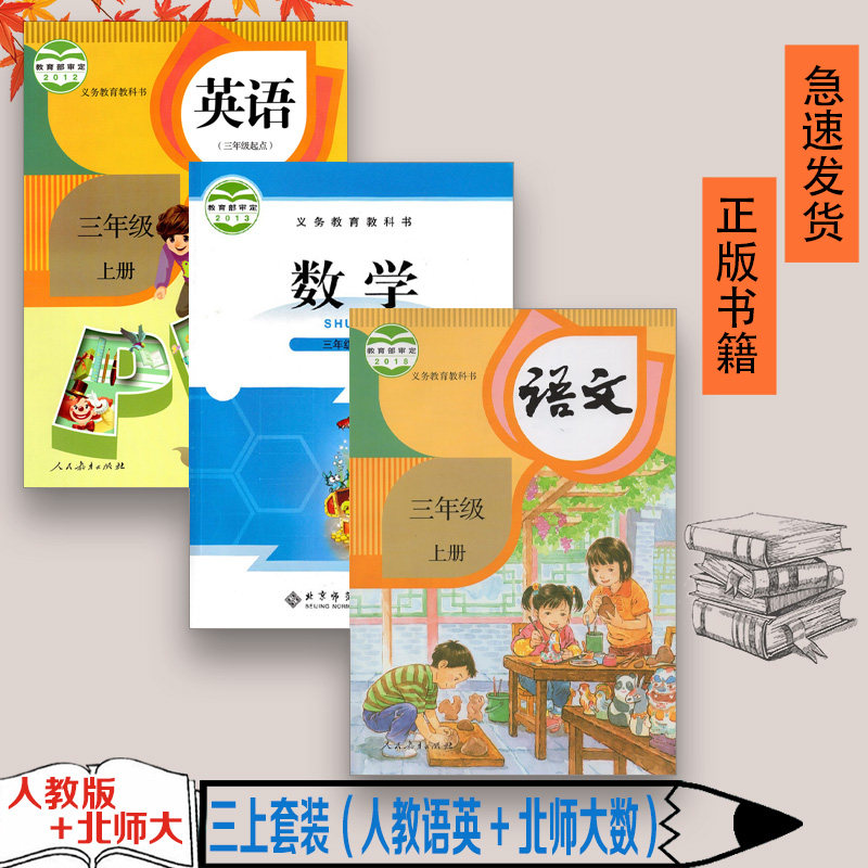 正版2022使用小学三年级上册课本