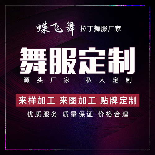 舞蹈服来图来样量身定制专拍链接