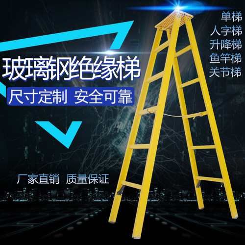 玻璃钢绝缘伸缩升降人字梯鱼竿梯