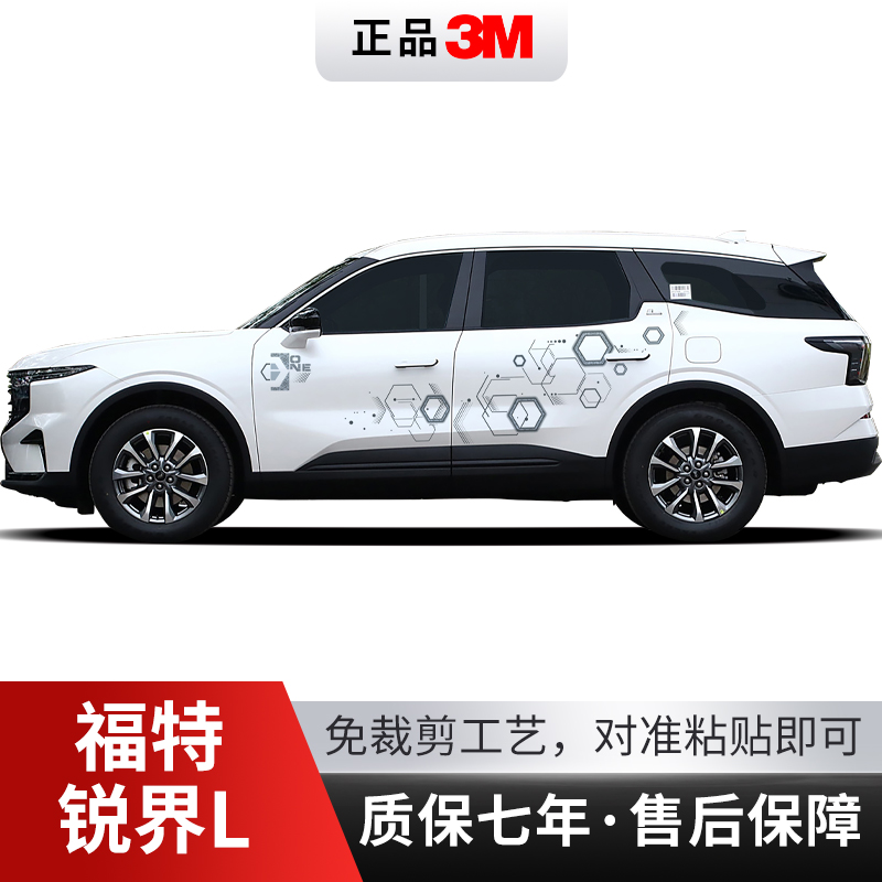 福特锐界L汽车拉花装饰彩条