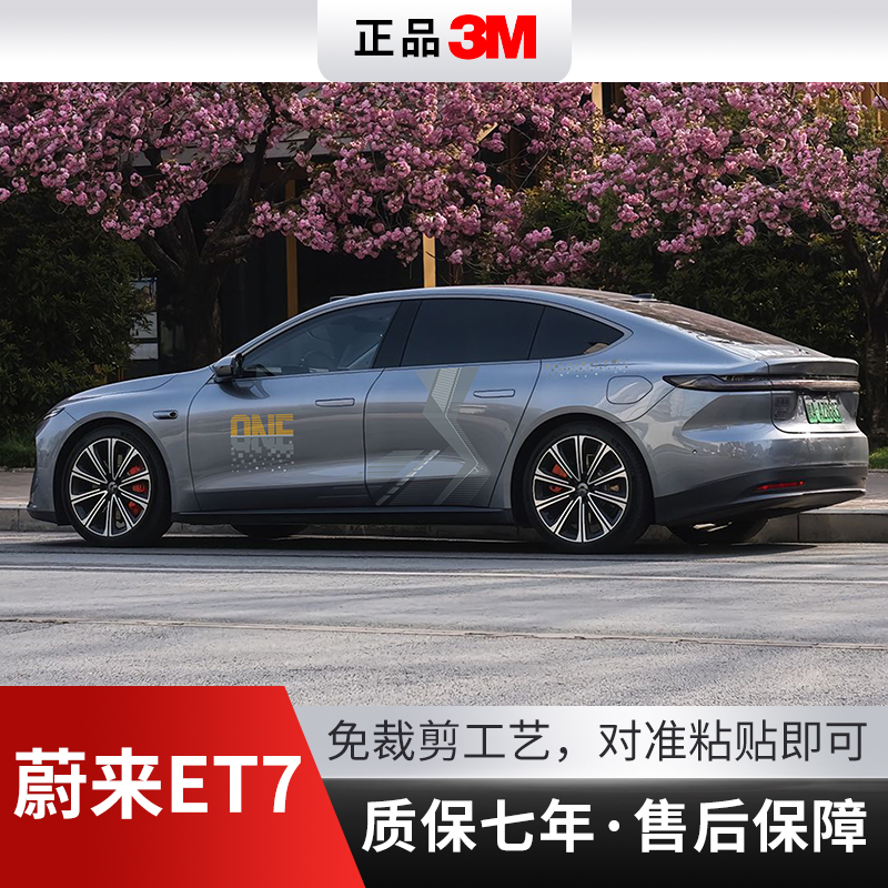 蔚来ET7汽车拉花装饰宏鹏