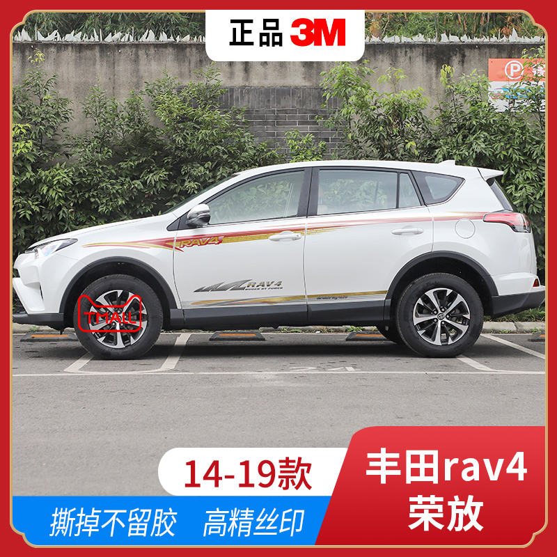 适用13-21rav4拉花个性腰线车贴