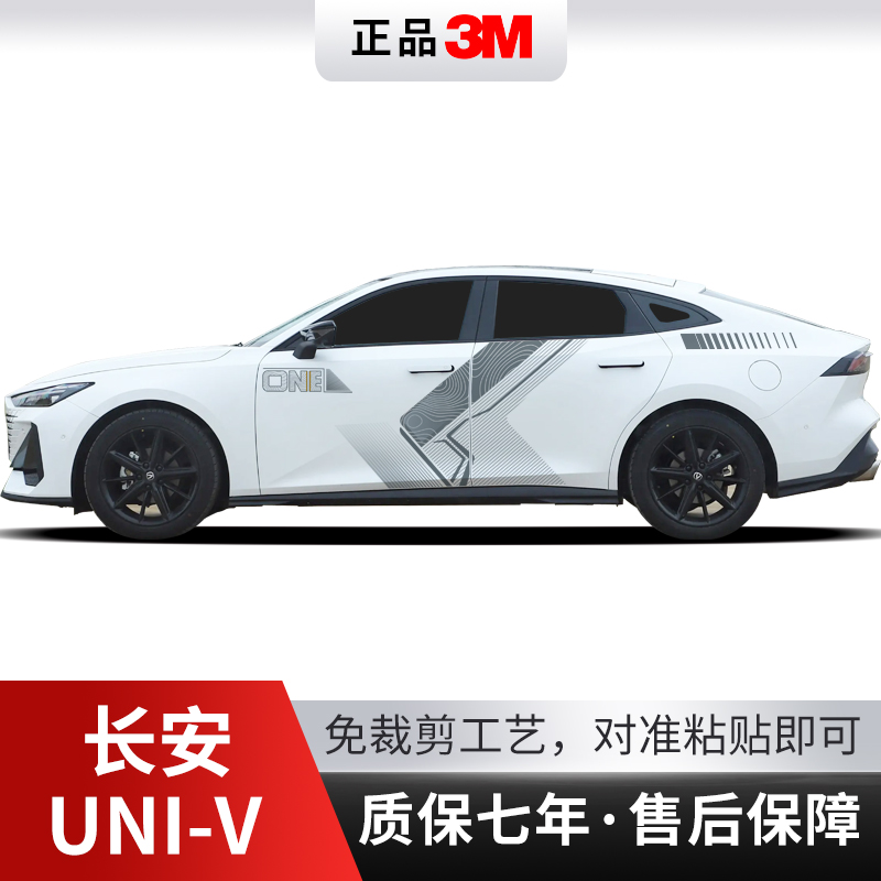 23-24款长安UNI-V汽车贴拉花装饰