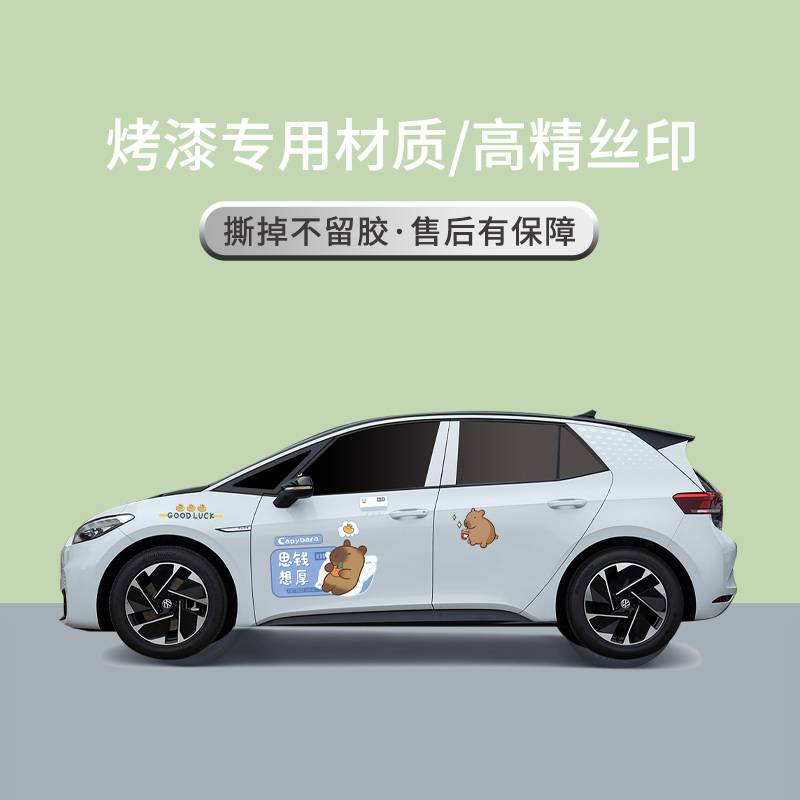 卡皮巴拉上汽大众id.3车贴