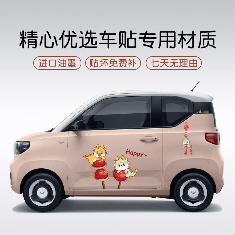 龙年新款五菱mini车贴