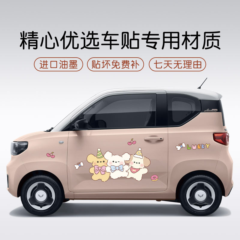 线条小狗五菱马卡龙i车贴
