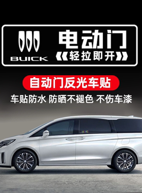 反光贴自动门贴商务车贴提示贴