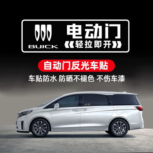 反光贴自动门贴商务车贴提示贴