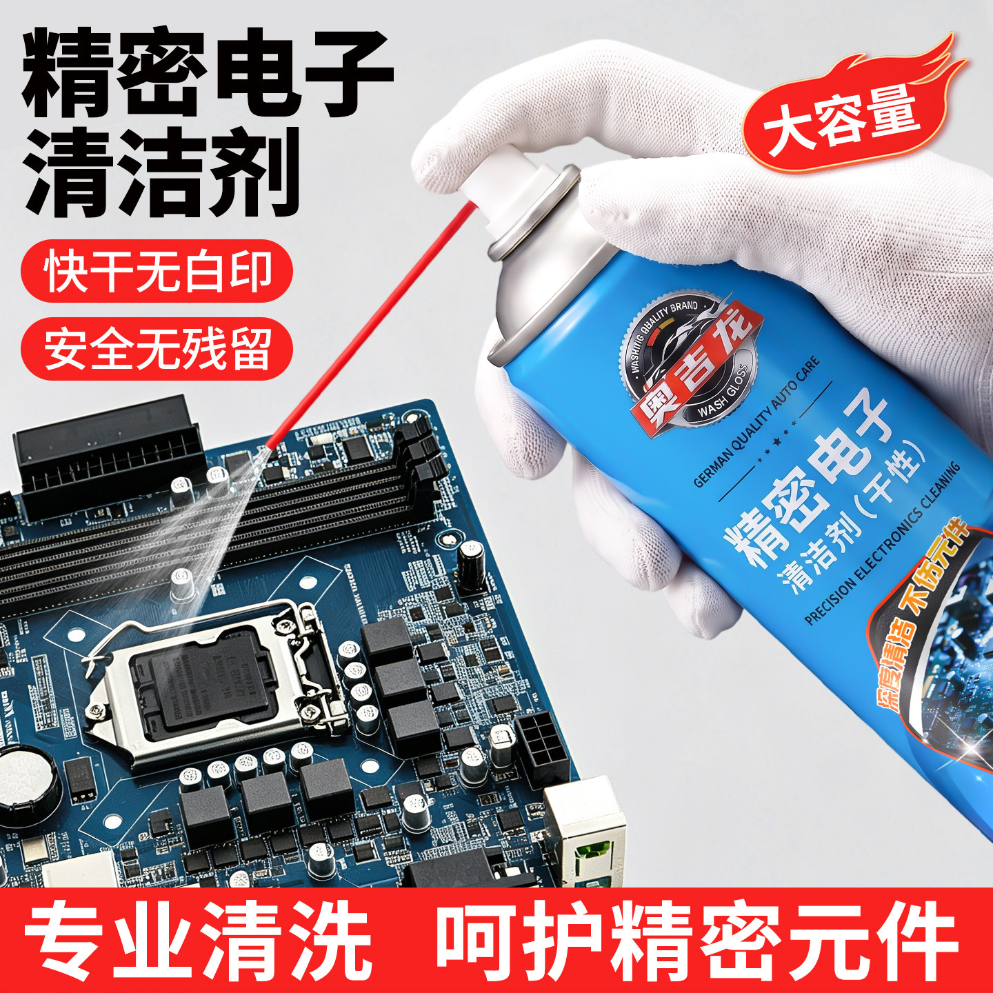 电路板洗板水清洗剂pcb电脑主板手机维修清洁剂精密电子元件清洗