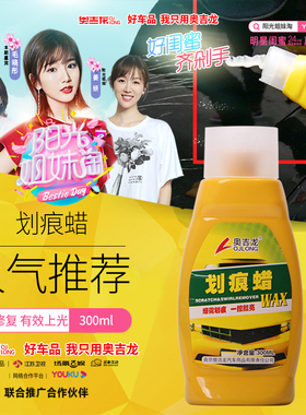 汽车划痕修复蜡白色车漆面深度刮痕膏修补液去痕抛光车辆车身通用