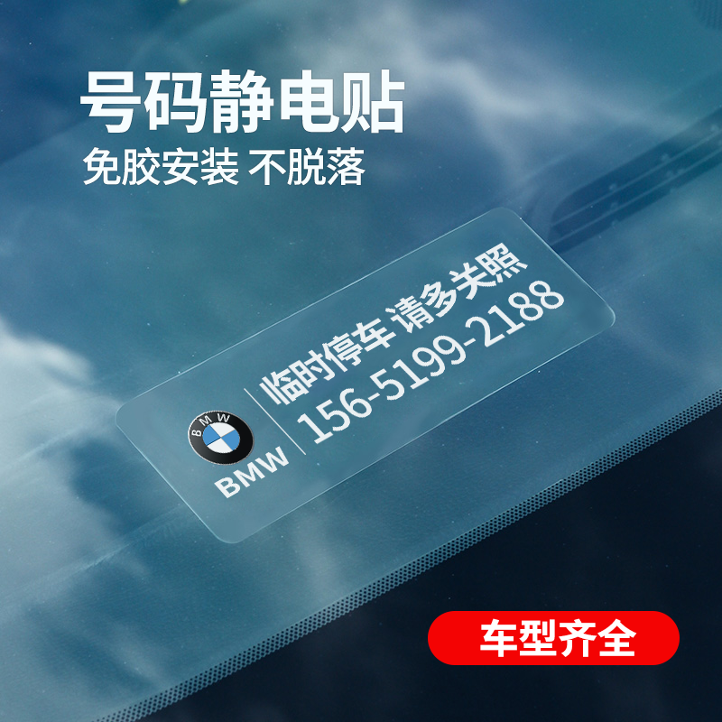 挪车电话牌免粘贴防晒车载创意汽车临时停车手机号码牌静电无痕贴,汽车用品/电子/清洗/改装,停车号码牌,淘宝优惠券,粉丝福利购,淘宝优惠卷