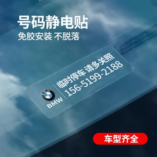 奥吉龙停车号码牌防晒静电无痕贴