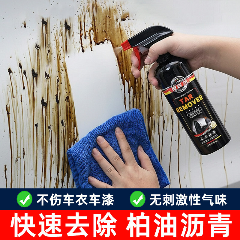 柏油清洗剂沥青清洁剂汽车强力去污车用不伤车漆虫胶树胶鸟屎去除,汽车用品/电子/清洗/改装,车用清洗/除蜡/除胶剂,淘宝优惠券,粉丝福利购,淘宝优惠卷