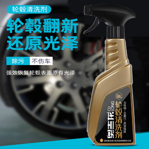轮毂清洗剂铝合金铁粉清除