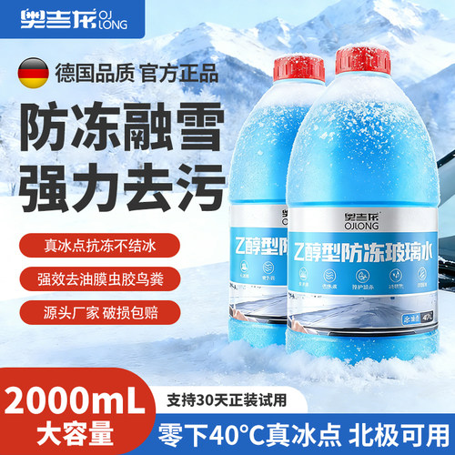 奥吉龙玻璃水去油膜虫胶40度防冻