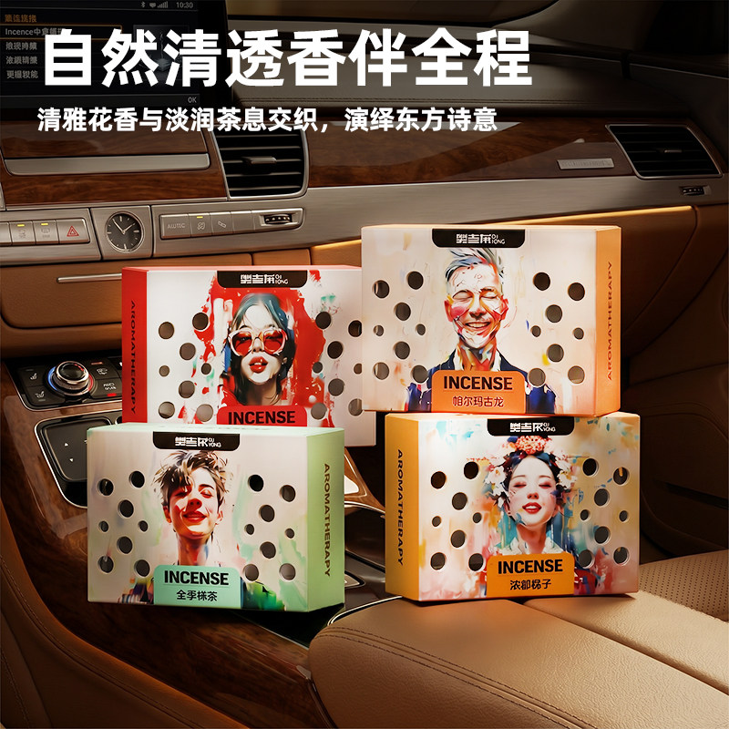 车载香薰空气净化高级香水