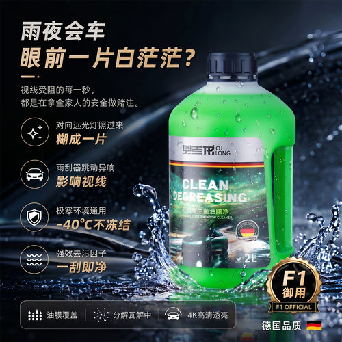 奥吉龙去油膜玻璃水2026全新升级