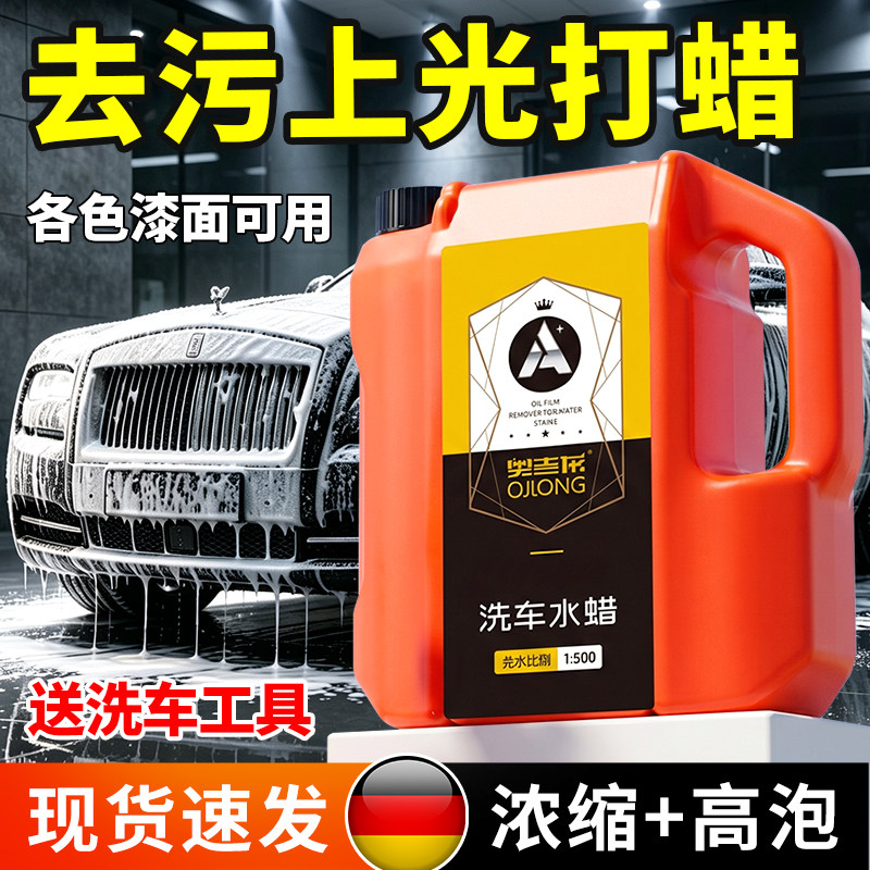 奥吉龙洗车水蜡专用带蜡洗车液强力去污汽车强力去污洗车全套工具